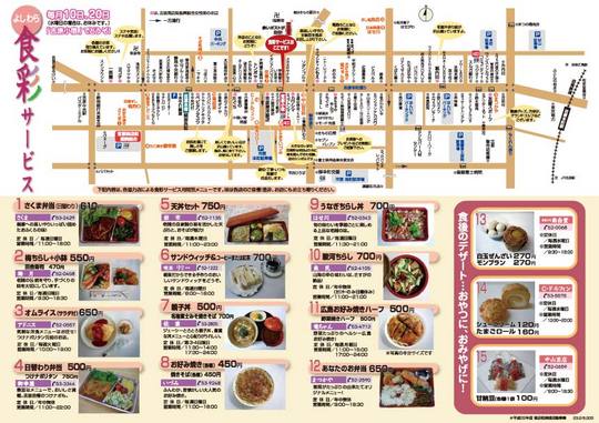 食彩サービスマップ