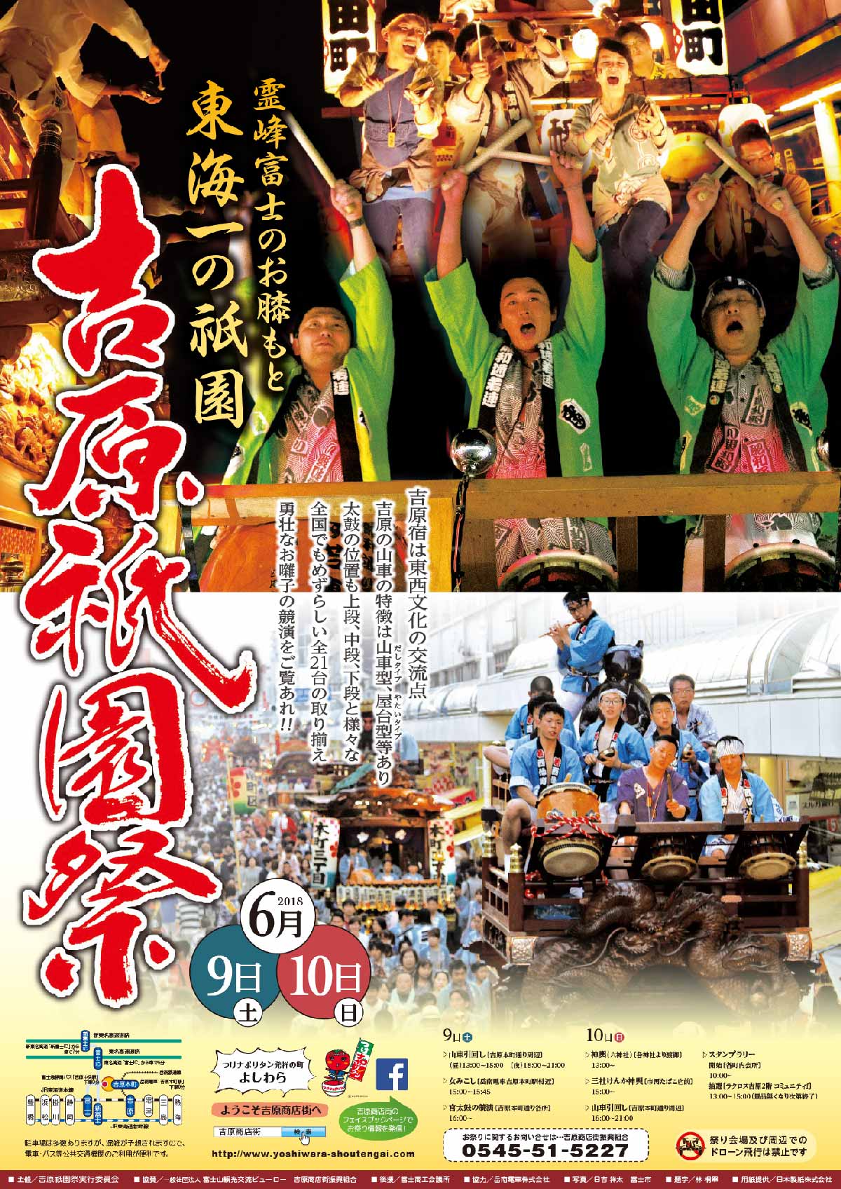 吉原祇園祭2018 6月9日（土）10日（日）開催！