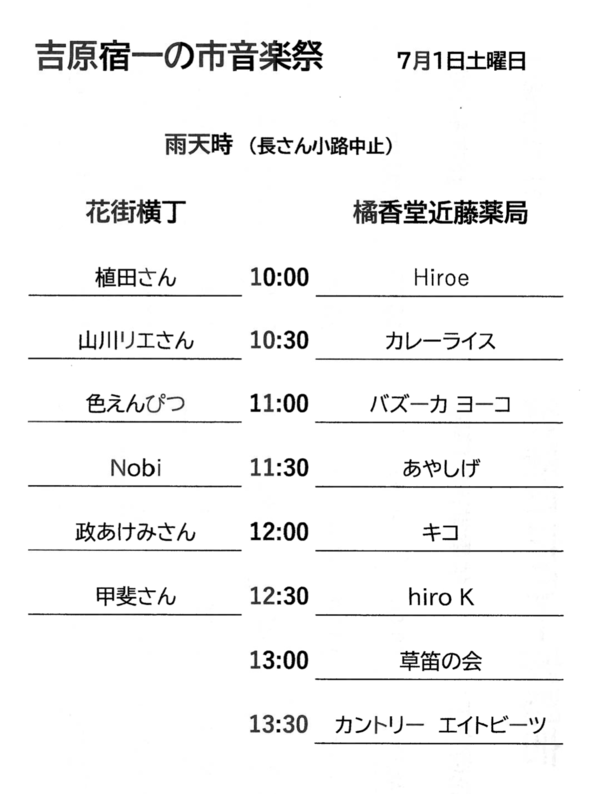ongakusai2023-timetable.png