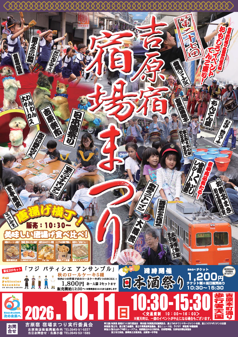 第２７回吉原宿宿場まつりチラシ表面.png