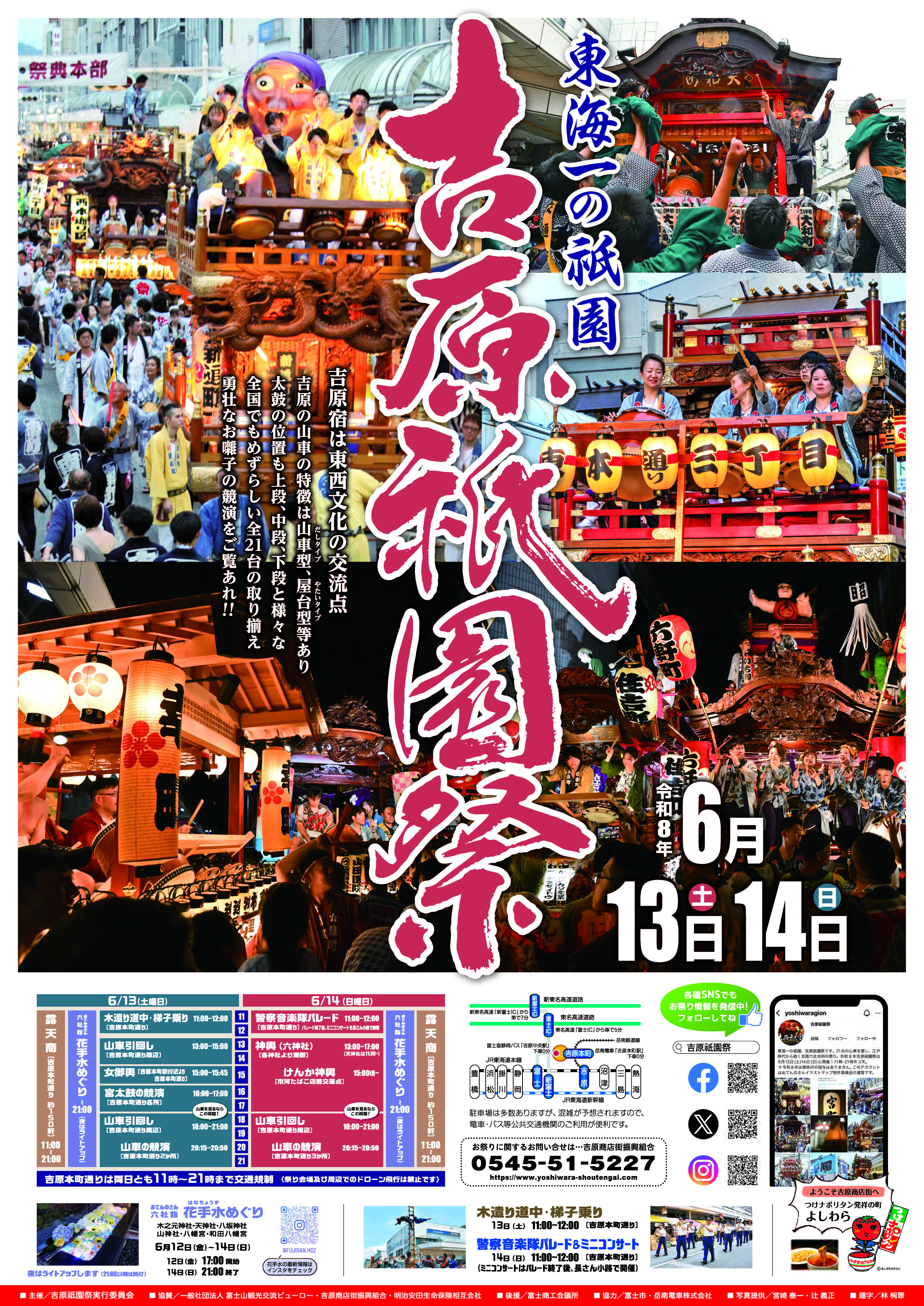 トピックス : 吉原商店街－静岡県富士市吉原商店街振興組合