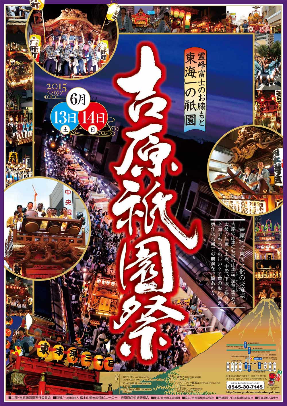 吉原祗園祭2015 開催！