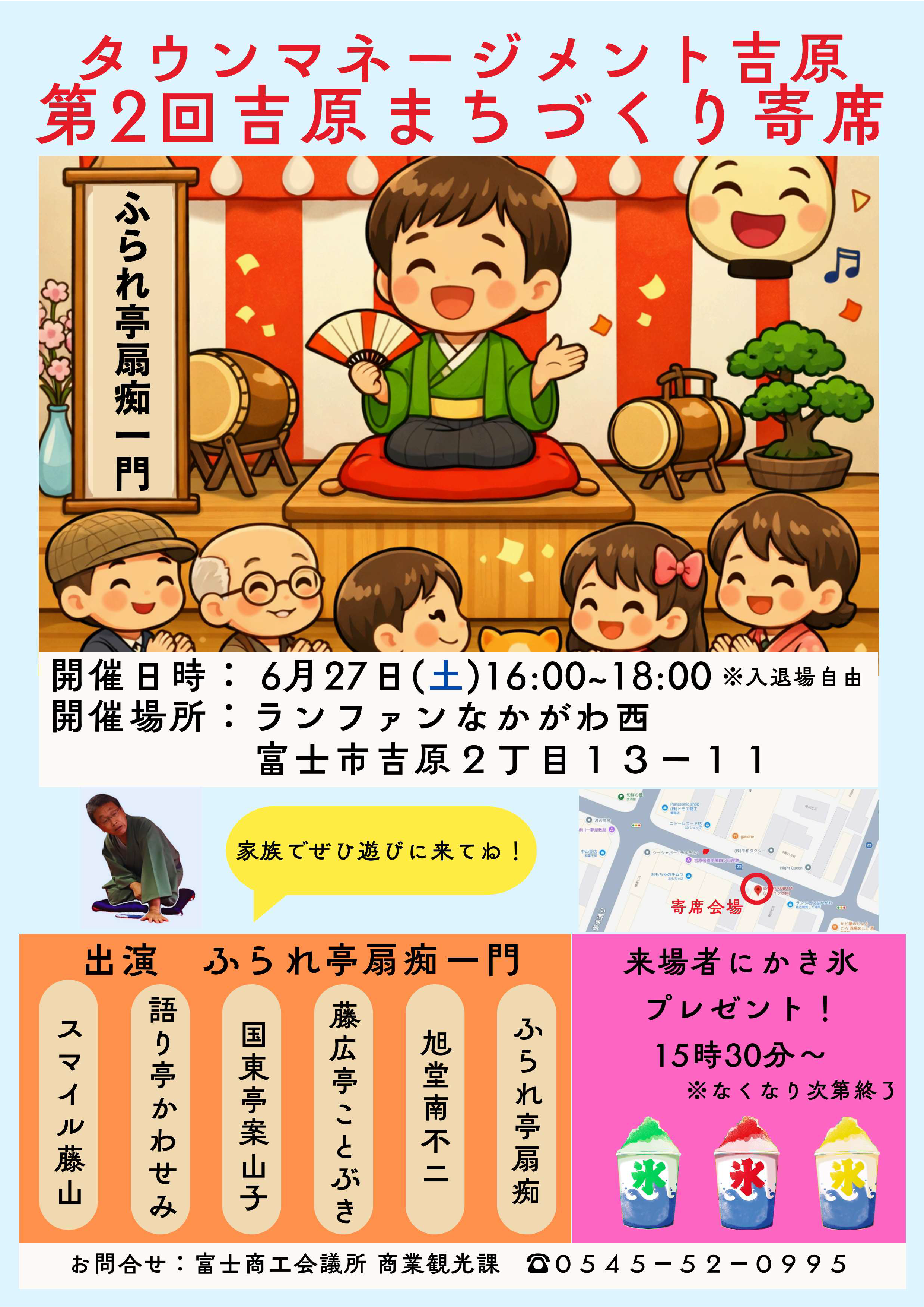 トピックス : 吉原商店街－静岡県富士市吉原商店街振興組合