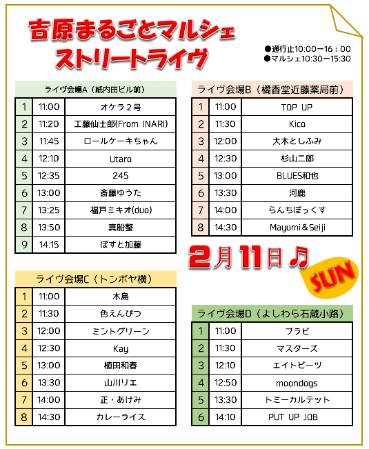 トピックス : 吉原商店街－静岡県富士市吉原商店街振興組合